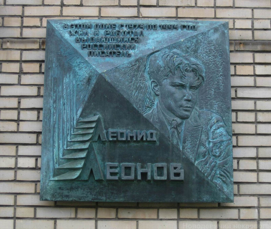 leonov-lm-plaque