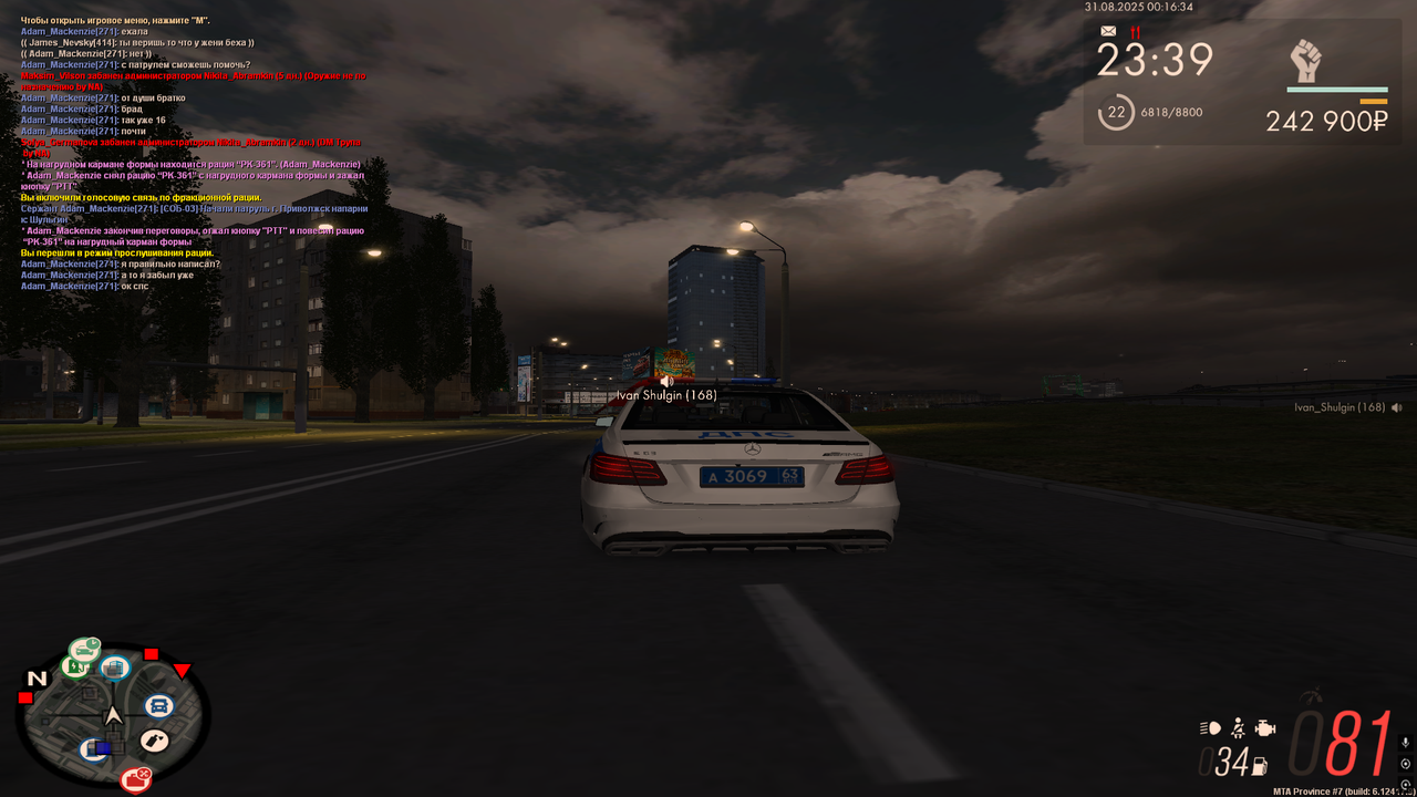 Начало патруля