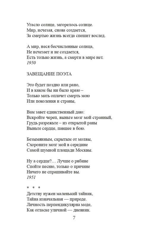 Kovaldzhi-Kirill-Sonety-page-0008