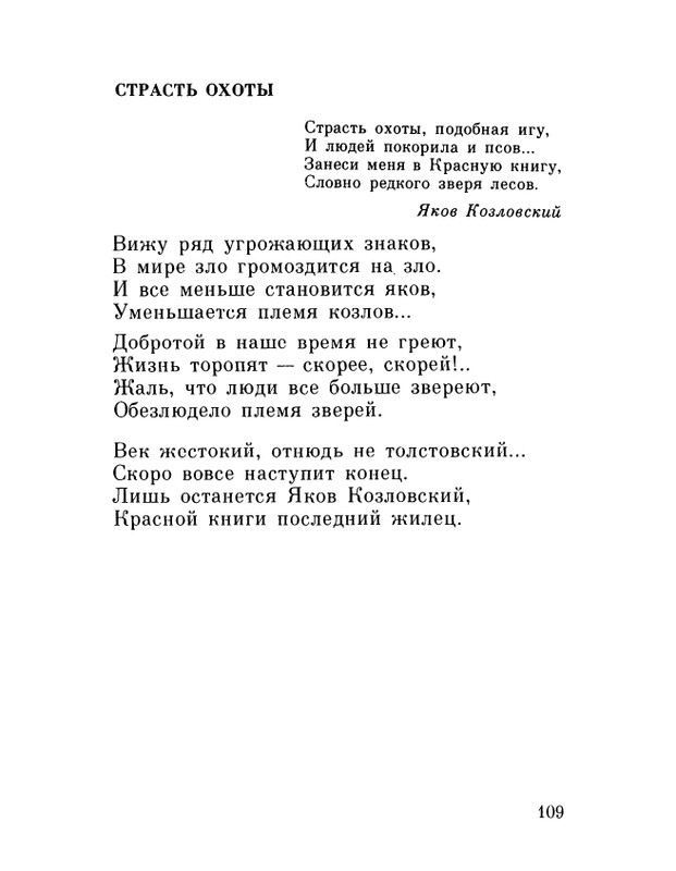ivanov-alexandr-repliki-v-sbore-1989-page-0111