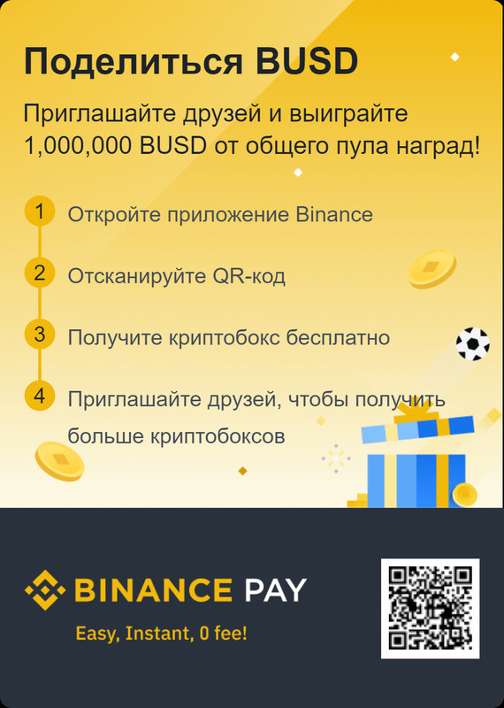 Получаем BUSD в новом розыгрыше crypto box от Binance