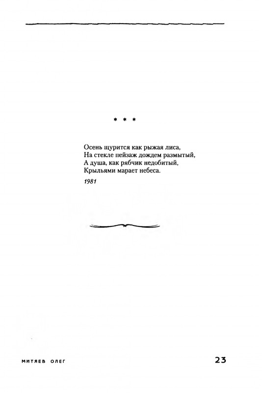 Mitajev-Oleg-Po-prozhilkam-listvennoj-ruki-page-0027