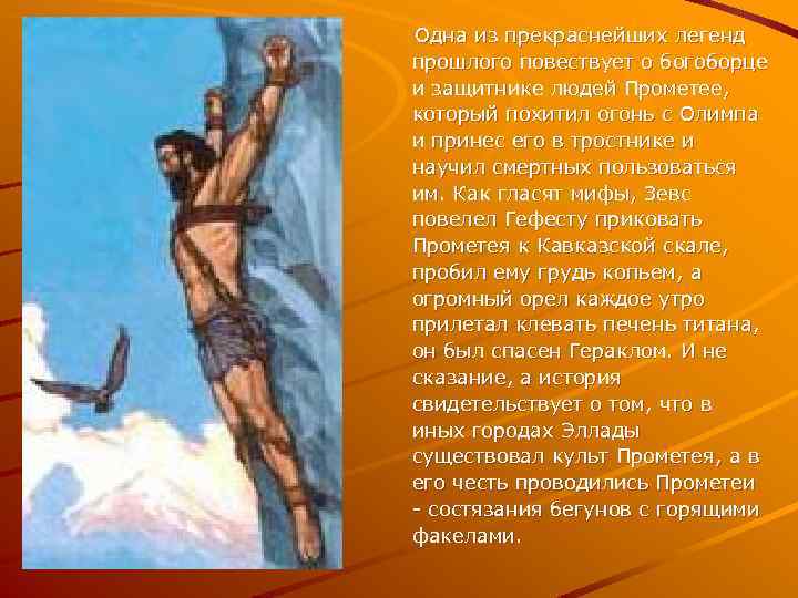 Богоборец книга 2. Богоборец книга 2