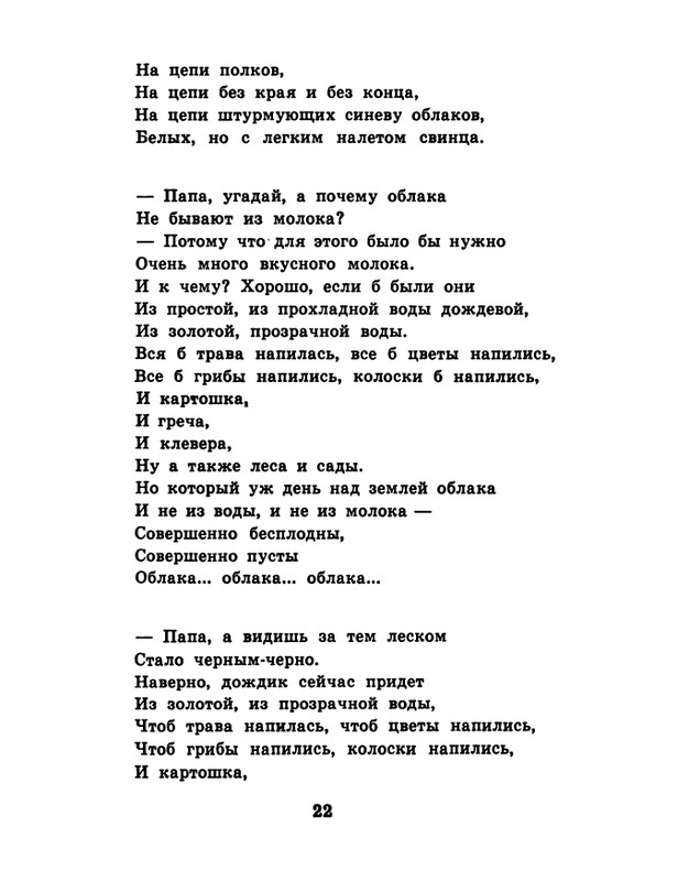 soloukhin-kak-vypit-solntse-1961-page-0023