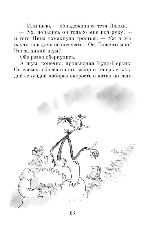 Dal-Roald-Dzhejms-i-chudo-persik-page-0065