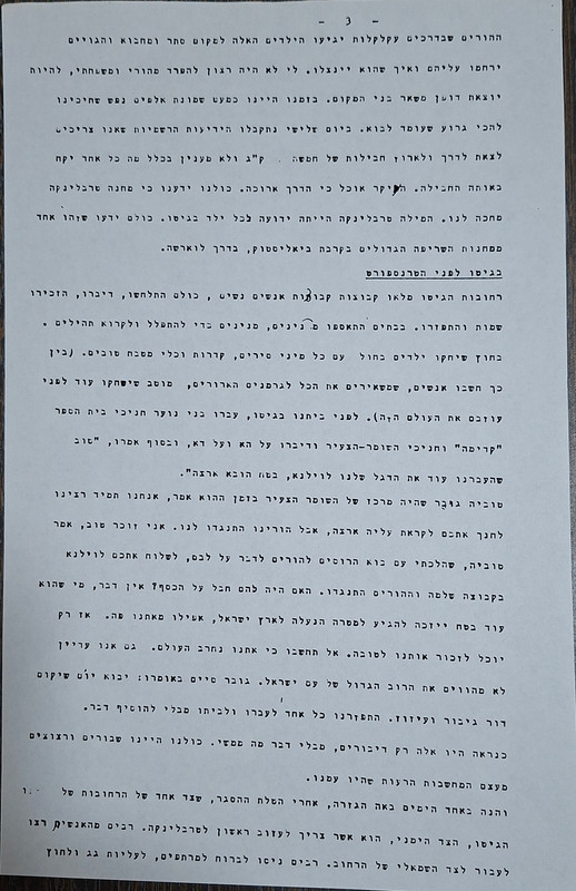 גטו סמיאטיץ - עמוד 3