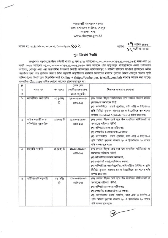 DC-Office-Sherpur-Job-Circular-2026-PDF-1