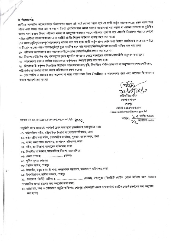 DC-Office-Sherpur-Job-Circular-2026-PDF-5