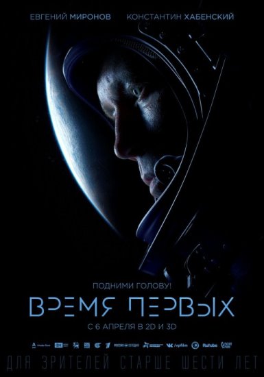 Spacer w kosmosie / Vremya pervykh (2017) PL.BRRip.XviD-GR4PE | Lektor PL