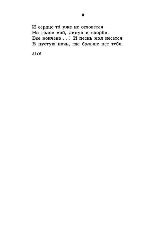 akhmatova-stikhotvoreniya-1958-page-0060