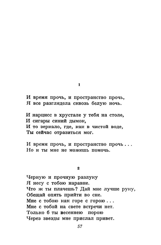 akhmatova-stikhotvoreniya-1958-page-0059