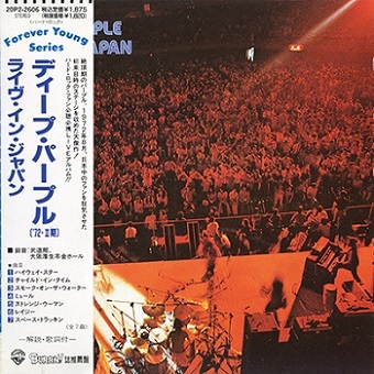 Deep Purple – Live In Japan (Japanese Edition)