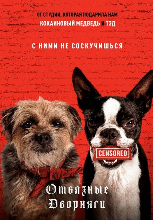 Отвязные дворняги / Strays (2023) BDRip-AVC от DoMiNo & селезень | D, A