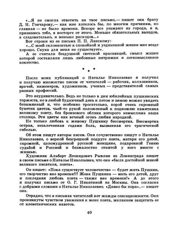 БО 1985 № 03 • Николай Доризо - Жена поэта_page-0041