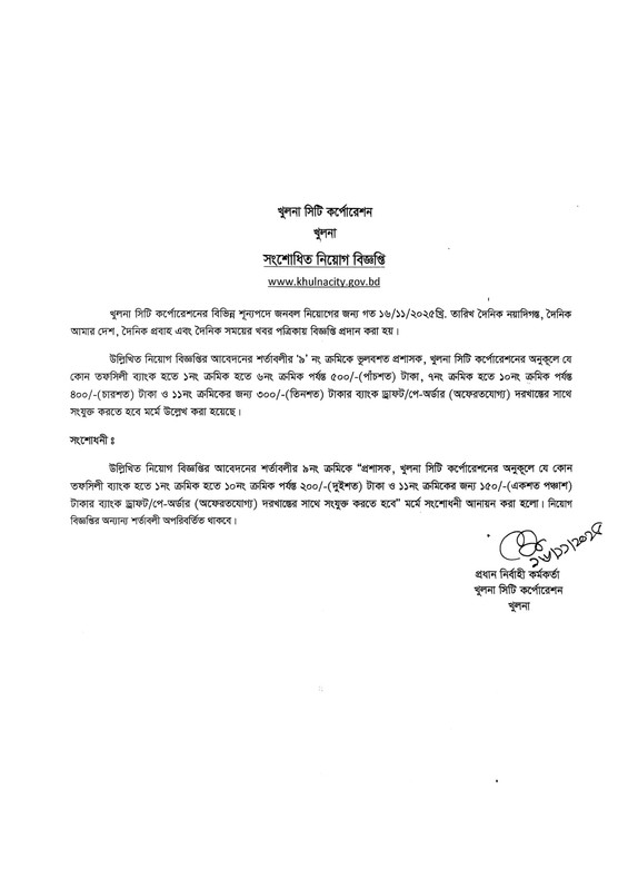 Khulna-City-Corporation-Job-Circular-2025-PDF-3