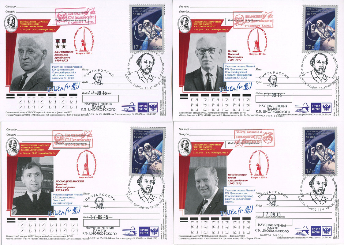 50-е чтения КЭЦ. С надпечаткой. 02-1,2,3,4.