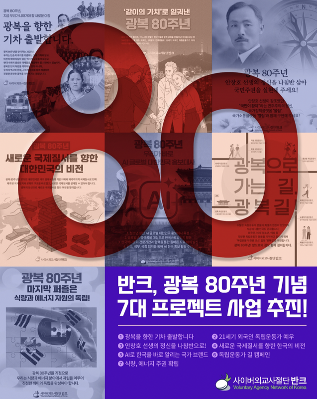 광복 80주년 캠페인 이미지
