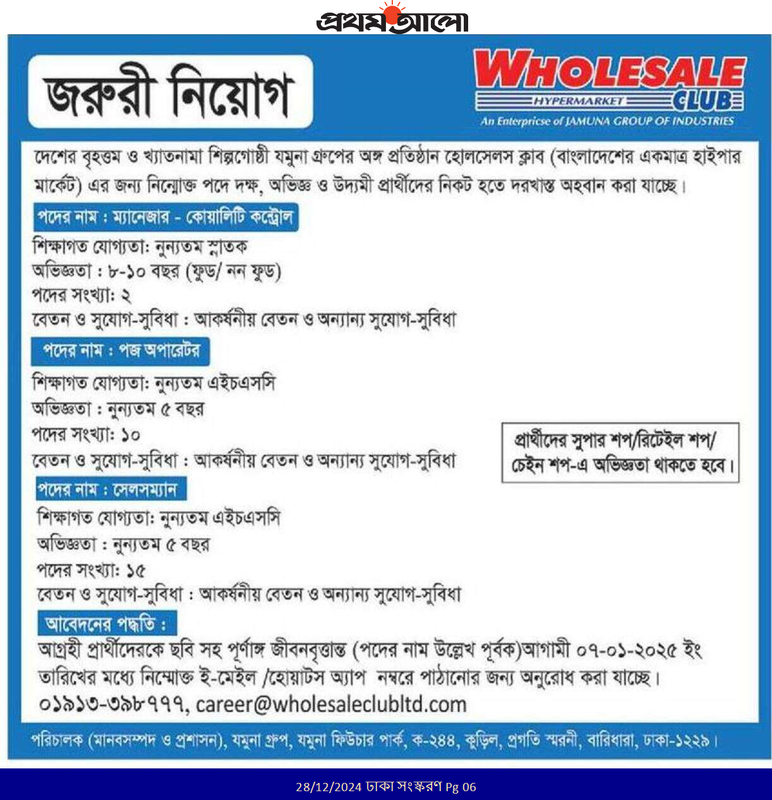Wholesale-Club-Job-2024