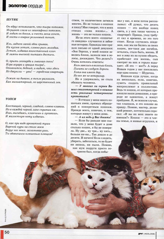 Друг кошек 2008-07-47