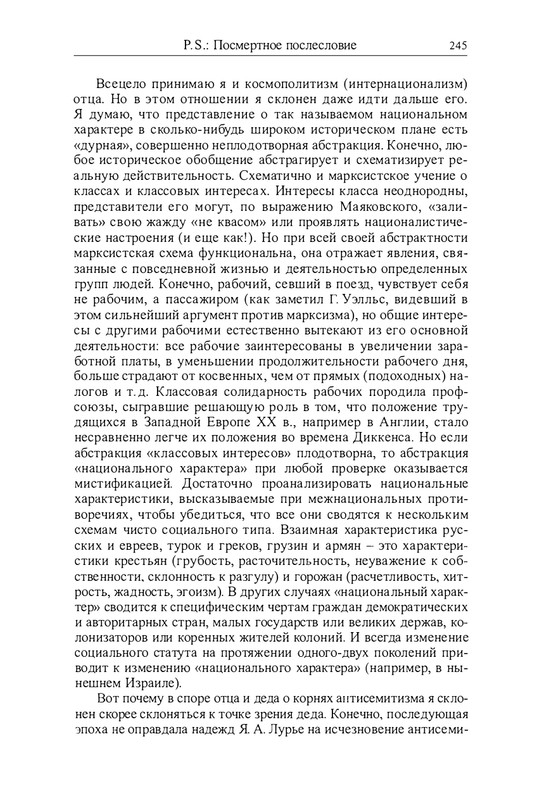 lurje-yakov-istoriya-odnoj-zhizni-2004-page-0048