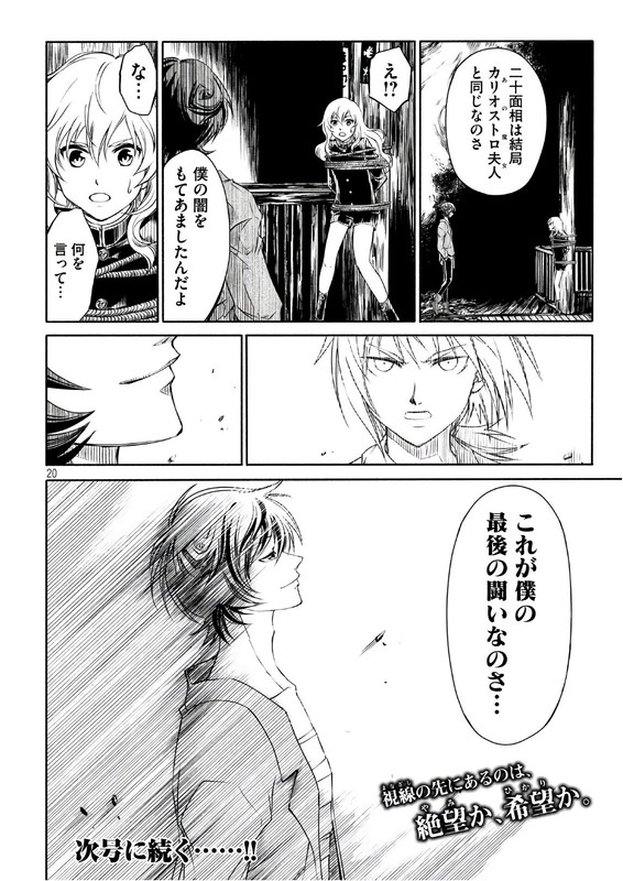 Kobayashi Shounen to Futei no KaijinChap26-10