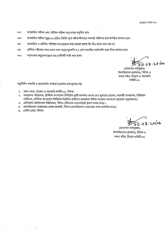 BITAC-Exam-Result-2026-PDF-2