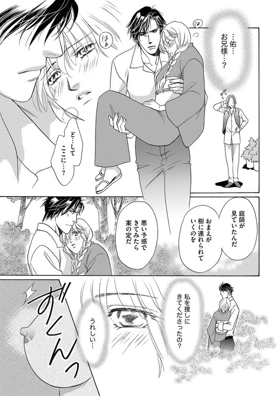Imouto Mekake - Onii-sama, Mou YurushiteVol1-11