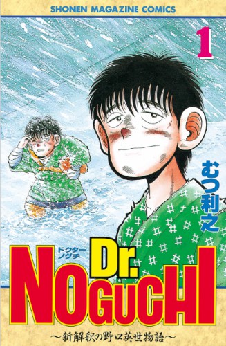 Dr. Noguchi