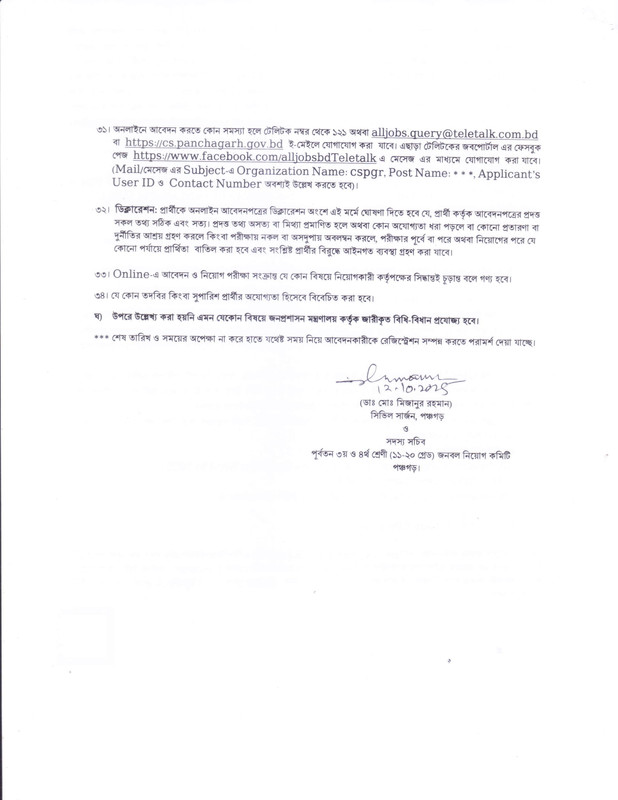 Civil-Surgeon-Office-Panchagarh-Job-Circular-2025-PDF-4