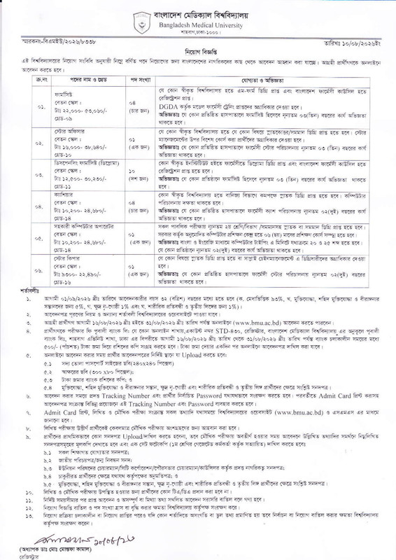 BMU-Job-Circular-2026-PDF-1