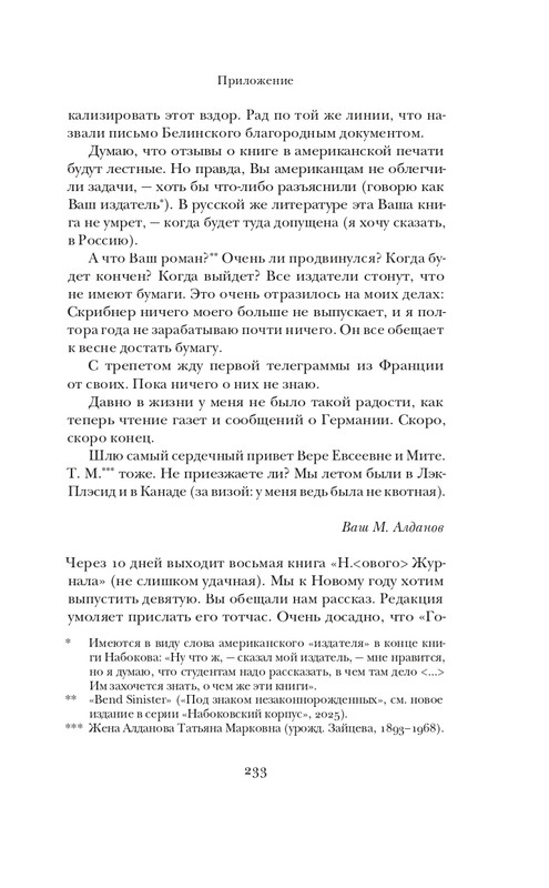 Набоков-Николай Гоголь_page-0064