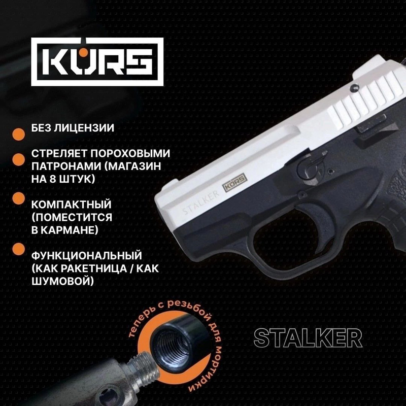 🔫 STALKER M - 906 KURS 🔫