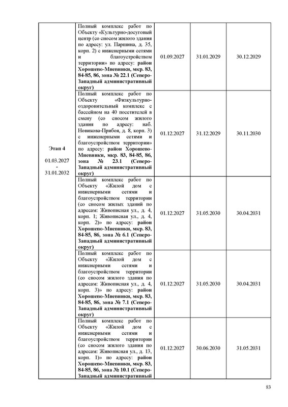 ПД_Страница_083