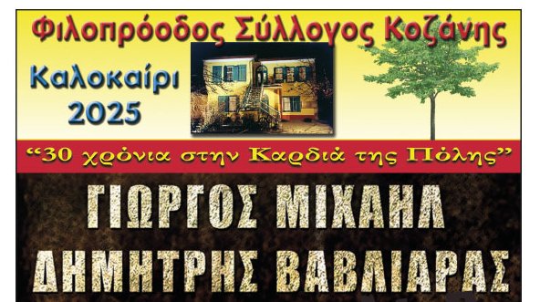 κοζάνη, ειδήσεις, νέα, Πτολεμαΐδα