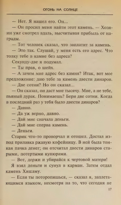 Effindzher-Dzhordzh-Ogon-na-solnce-page-0021