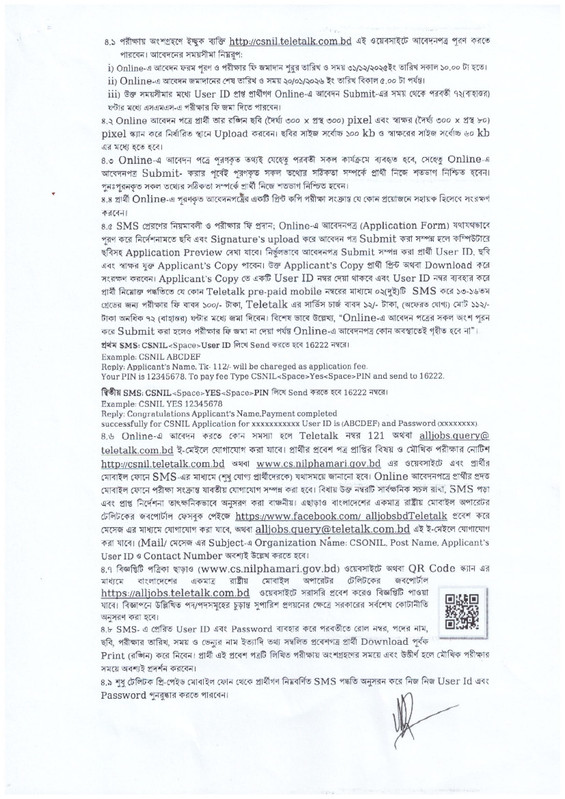 Civil-Surgeon-Office-Nilphamari-Job-Circular-2026-PDF-3