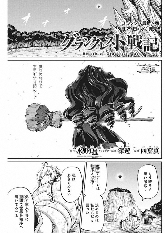 Grancrest SenkiChap45-1