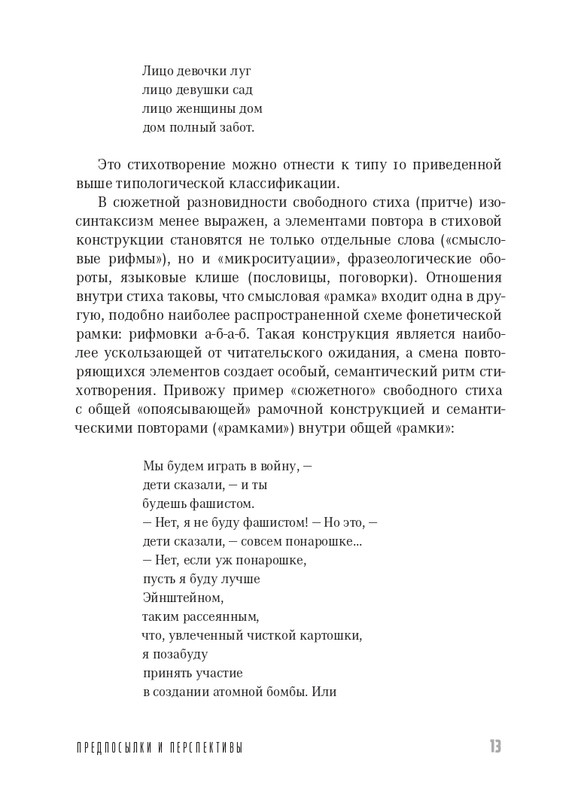 Kuprijanov-Vacheslav-Kniga-o-verlibre-2023-page-0014