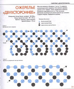 Fantazii-iz-bisera-Elena-Vilchevskaya-23