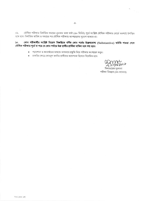 BPSC-Non-Cadre-Diploma-Nurse-Viva-Date-2026-PDF-4
