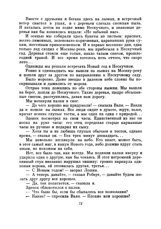 Uvarova-Ludmila-Neskuchnyj-sad-page-0077