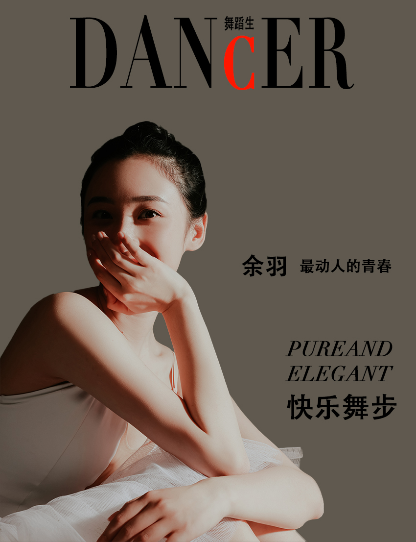 舞蹈生日记 NO.088 快乐舞步 - 余羽 1