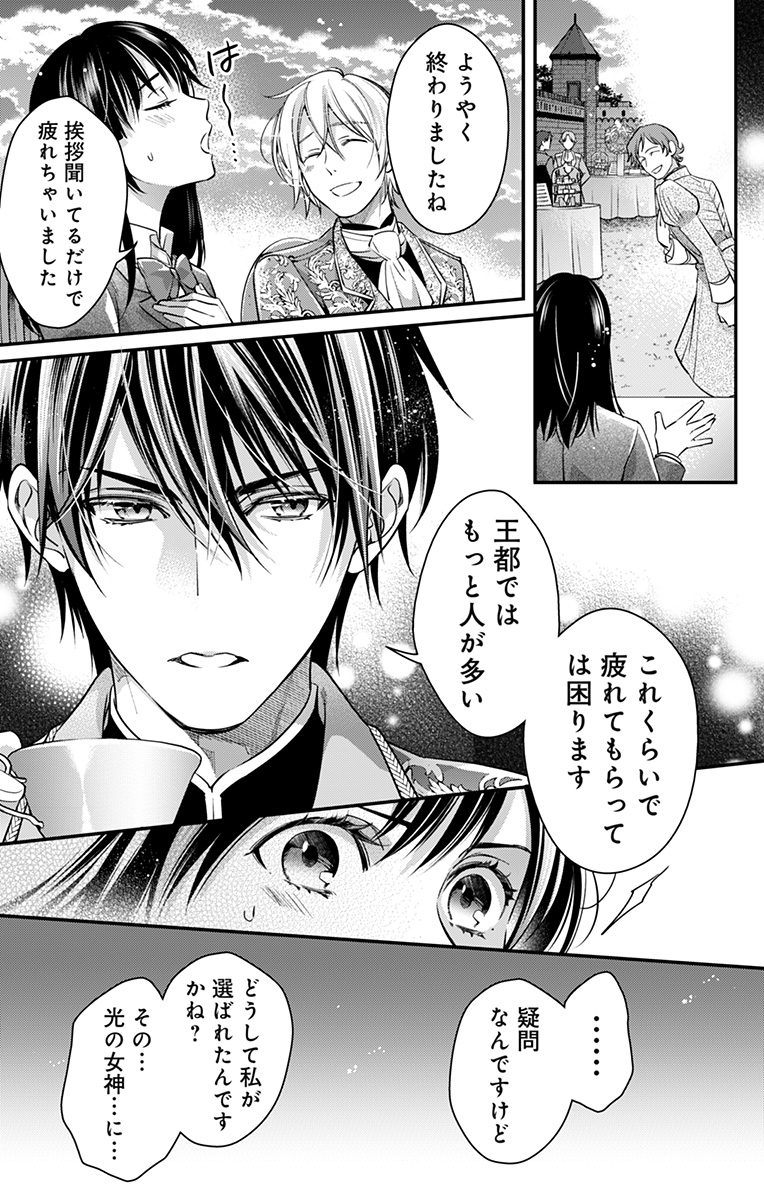 Read Worlds End Harem ~Britannia Lumiére~ Chapter 2 [High Quality / Full] - Page 13 - nicomanga.com