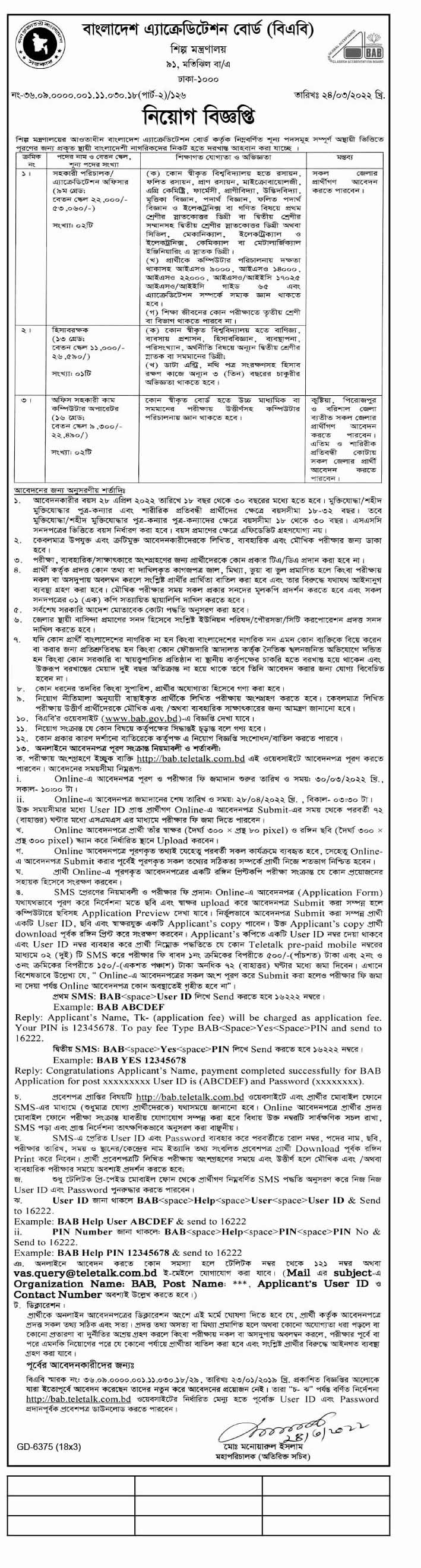 বাংলাদেশ এ্যাক্রেডিটেশন বোর্ড বিএবি নিয়োগ বিজ্ঞপ্তি ২০২২ 3 বাংলাদেশ এ্যাক্রেডিটেশন বোর্ড বিএবি নিয়োগ বিজ্ঞপ্তি ২০২২