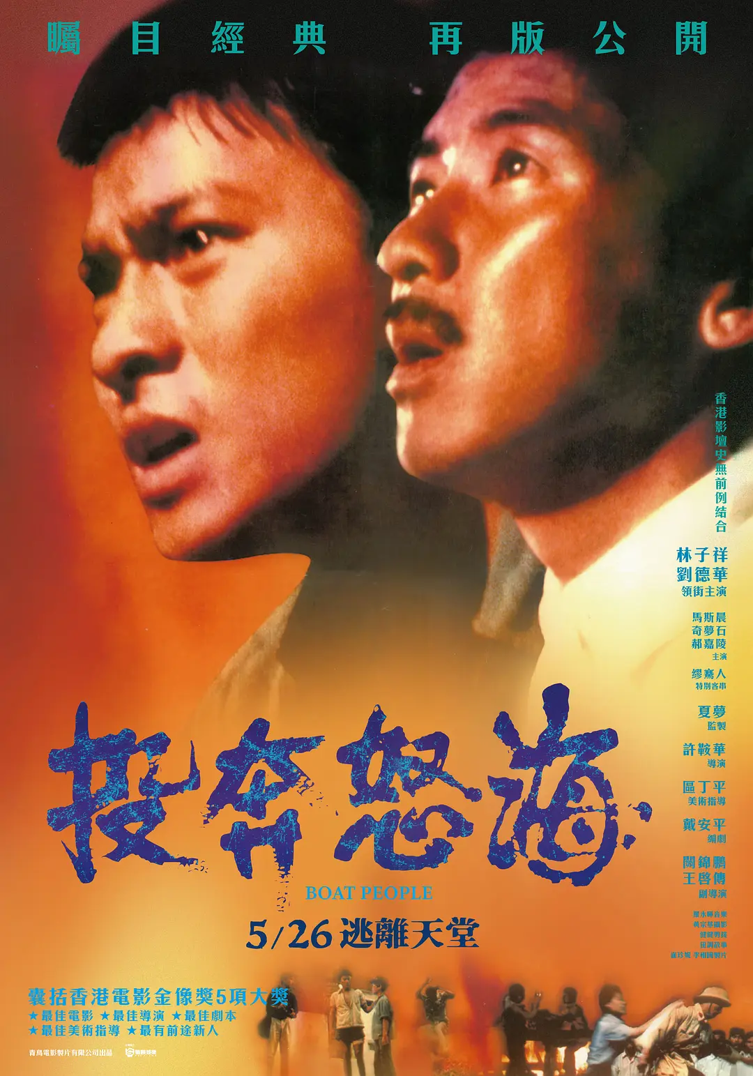 [906] 投奔怒海 / Boat People (1982)-131417.net