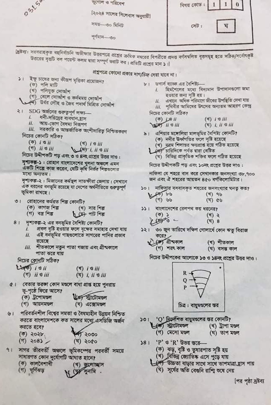 কুমিল্লা বোর্ড এসএসসি ভূগোল ও পরিবেশ প্রশ্ন সমাধান ২০২৪