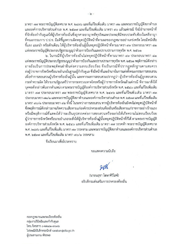 แนวทางหยุด_page-0002