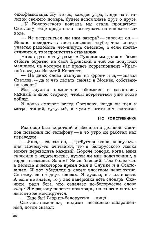 vospominaniya-o-mikhaile-svetlove-1973-page-0038