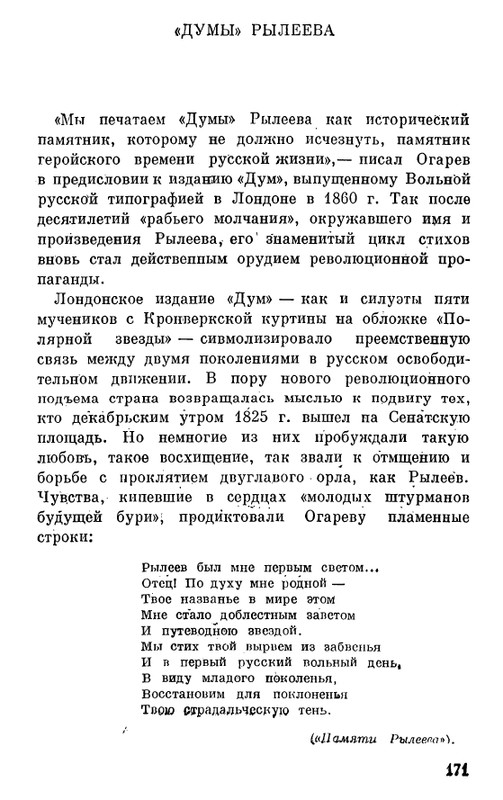 Рылеев К. Ф. - Думы  1975_page-0006
