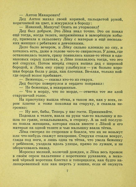 Lihanov-Albert-Zvezdy-v-sentabre-1967-page-0009